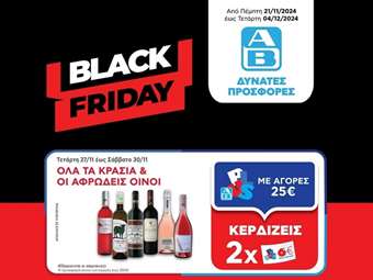 Black Friday στα ΑΒ με επιταγές έκπτωσης για αγορές στα καταστήματα, στο AB app και στο AB Eshop