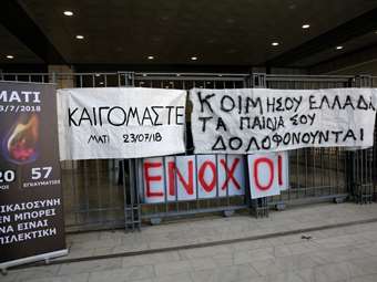 Μάτι: Στη φυλακή τέσσερις καταδικασθέντες - Χρηματικές ποινές για έξι