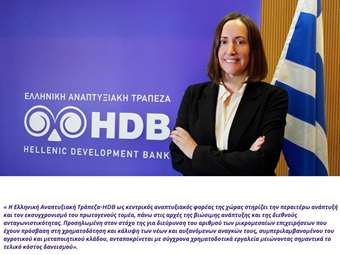 Ελληνική Αναπτυξιακή Τράπεζα: Με πρόσθετους πόρους €40 εκατ. το Ταμείο Μικρών Δανείων Αγροτικής Επιχειρηματικότητας