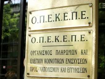 ΟΠΕΚΕΠΕ: Συνεχίζονται οι διαδικασίες για τις συνδεδεμένες, ώστε οι δικαιούχοι να λάβουν τα ποσά που δικαιούνται σε επόμενη πληρωμή