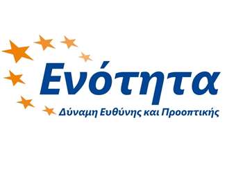 Η "Ενότητα" δεν θα συμμετάσχει σε κινητοποιήσεις για την εξυπηρέτηση κομματικών συμφερόντων