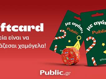 Χριστούγεννα γεμάτα επιλογές με τη Gift Card των Public
