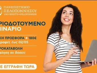 Bright Business Solutions: Μοριοδοτούμενα σεμινάρια έως και 10 μόρια σε συνεργασία με το Πανεπιστήμιο Πελοποννήσου στη σχολική ψυχολογία και στην ειδική αγωγή και εκπαίδευση