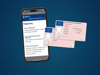 Μέσω του gov.gr η διαδικασία για αρχική χορήγηση άδειας οδήγησης οχήματος ΙΧ
