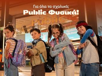 Το Τέλειο Σχολικό Πλάνο: Μόνο στα Public, φυσικά!