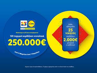 Τα Lidl κλείνουν τα 25 και το γιορτάζουν με μεγάλο διαγωνισμό Lidl Plus