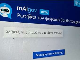 Γ. Γεραπετρίτης και Δ. Παπαστεργίου θα παρουσιάσουν την Πέμπτη τον πολυγλωσσικό "Ψηφιακό Βοηθό" - "mAigov"