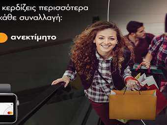 Συνεργασία Mastercard-Lamda Development για τις συναλλαγές στα εμπορικά κέντρα κατά τη διάρκεια των εορτών