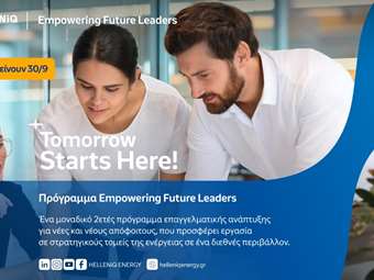 HELLENiQ ENERGY: Στην τελική ευθεία η διαδικασία υποβολής αιτήσεων για το Πρόγραμμα "Empowering Future Leaders"