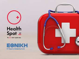 Tα HealthSpot του HHG στο δίκτυο των συνεργαζόμενων κέντρων της Εθνικής Ασφαλιστικής