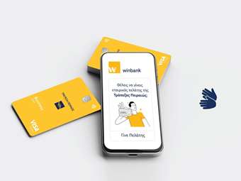 Έναρξη τραπεζικής σχέσης σε λιγότερο από 15' από την Τράπεζα Πειραιώς