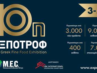 Η 10η ΕΞΠΟΤΡΟΦ ανοίγει αυλαία το Σάββατο με πάνω από 2.000 premium προϊόντα