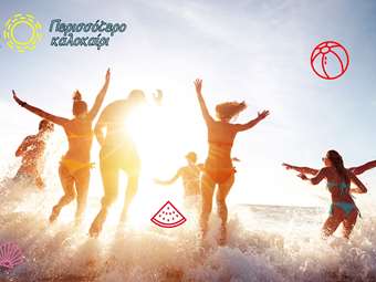 Δεν έχετε προγραμματίσει ακόμη τις διακοπές σας; Δείτε πώς θα κερδίσετε ακόμη περισσότερα με το Go For More!