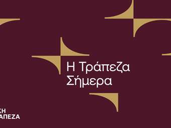 Εθνική Τράπεζα: Μια αλλαγή ουσίας που μας αφορά