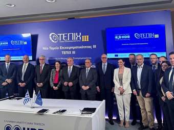 Τράπεζα Ηπείρου: Συμμετοχή στο νέο Ταμείο Επιχειρηματικότητας ΤΕΠΙΧ ΙΙΙ για την ενίσχυση των ΜμΕ