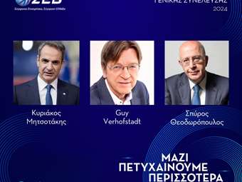 Η ανοικτή εκδήλωση της Γενικής Συνέλευσης του ΣΕΒ με τις ομιλίες Κ. Μητσοτάκη και Σπ. Θεοδωρόπουλου