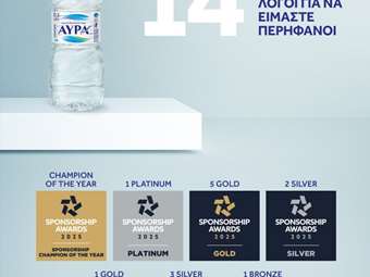 Φυσικό Μεταλλικό Νερό ΑΥΡΑ: Διακρίθηκε με 14 βραβεία στα Sports Marketing &amp; Sponsorship Awards