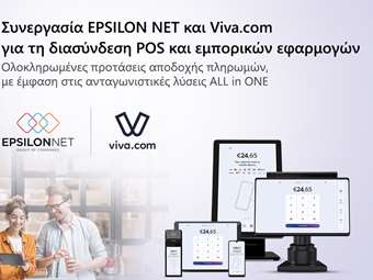 Συνεργασία EPSILON NET και Viva.com για τη διασύνδεση POS και εμπορικών εφαρμογών