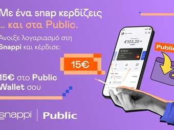 Η Snappi πάει… Public