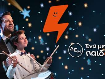 ΔΕΗ: Στήριξη και οικονομική ενίσχυση 16 οργανώσεων και σωματείων για παιδιά