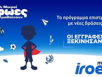 Stoiximan: Ξεκινά ο νέος κύκλος του προγράμματος "Μικροί  Ήρωες Μαθαίνουν" με νέες δράσεις και συνεργασίες