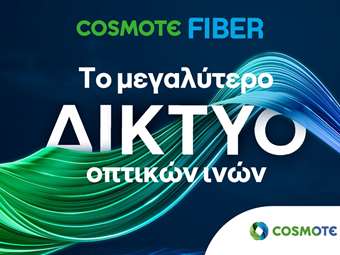 COSMOTE: Ακόμα πιο προσιτές τιμές στα προγράμματα Fiber To The Home μέσω του Gigabit Voucher