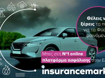 Ασφάλεια αυτοκινήτου &amp; Φυσικά Φαινόμενα: Τι άλλαξε από 1η Ιουνίου