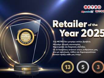 Η METRO αναδείχθηκε Retailer of the Year 2025 στα Supermarket Awards!