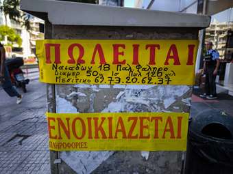 Στεγαστική Κρίση: Μικρότερα τα σπίτια που μπορούν να αγοράσουν ή να νοικιάσουν τα νοικοκυριά