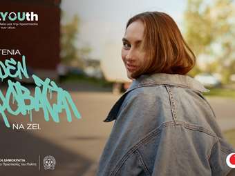 SafeYOUth: Μια νέα ψηφιακή ασπίδα για την ασφάλεια των νέων στην Ελλάδα