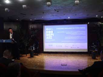 "Εφημερίδες 2025": Το μέλλον του ελληνικού Τύπου συζητείται στο 2ο ετήσιο συνέδριο της ΕΙΗΕΑ