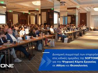 SOFTONE: Ενημερωτικές εκδηλώσεις για την Ψηφιακή Κάρτα Εργασίας σε Αθήνα και Θεσσαλονίκη