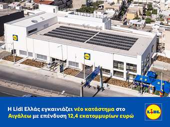 H Lidl Ελλάς εγκαινιάζει νέο κατάστημα στο Αιγάλεω με επένδυση ύψους 12,4 εκατομμυρίων ευρώ