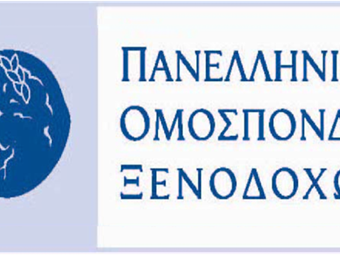 Υπογραφή μνημονίου συνεργασίας της Deloitte και της Πανελλήνιας Ομοσπονδίας Ξενοδόχων