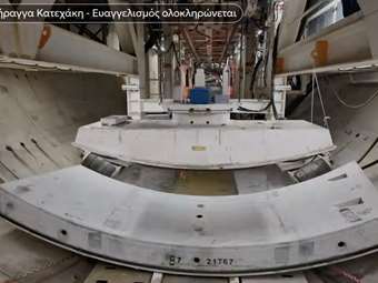 Μετρό Γραμμή 4: Που έχει φτάσει η "Αθηνά"-Πόσο έτοιμη είναι η νέα γραμμή (video)