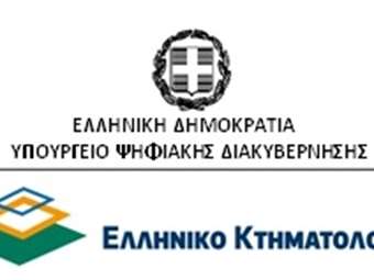 Νέο έργο πληροφορικής ανέλαβε η Q&amp;R  από την ΚτΠ για το Ελληνικό Κτηματολόγιο