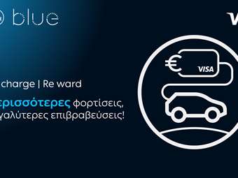 ΔΕΗ blue – Visa: Νέα συνεργασία με  προνόμια για τους οδηγούς ηλεκτρικών οχημάτων