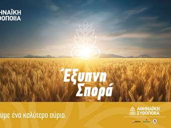 Αθηναϊκή Ζυθοποιία: Σε θετική τροχιά η αγορά μπύρας - Ενίσχυση του πρωτογενούς τομέα με καινοτόμο πρόγραμμα