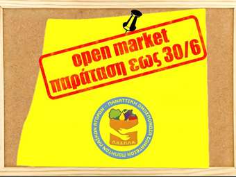 ΥΠΑΝ: Παράταση καταγραφής αδειούχων υπαίθριου εμπορίου