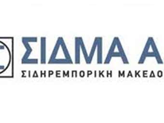ΣΙΔΜΑ Μεταλλουργική: Πώληση της θυγατρικής της στη Ρουμανία έναντι 9 εκατ. ευρώ