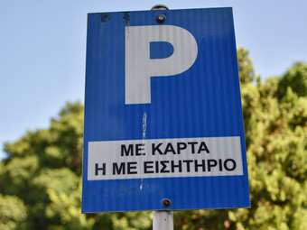 Θεσσαλονίκη: Το νέο "όπλο" της Δημοτικής Αστυνομίας για το παράνομο πάρκινγκ