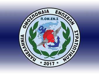 Η ΠΟΜΕΝΣ για τις μετακινήσεις στελεχών των Ενόπλων Δυνάμεων με επικίνδυνα οχήματα