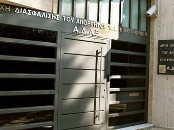 Σκάνδαλο υποκλοπών: Με οριακή πλειοψηφία 4-3 η ΑΔΑΕ δεν καλεί σε ακρόαση την ΕΥΠ - Προσφεύγει νομικά ο Ανδρουλάκης