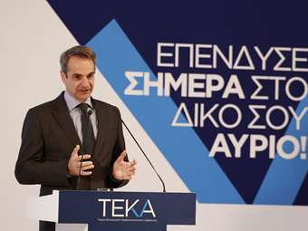 Κ. Μητσοτάκης:  Τα οφέλη του ΤΕΚΑ είναι πολλαπλά και θα φανούν σε βάθος χρόνου