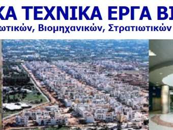 Βιοτέρ: Διαψεύδει κατηγορηματικά τα περί συγχώνευσης με τη Δομική Κρήτης