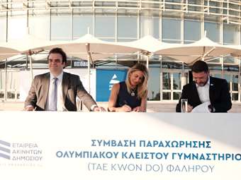 ΕΤΑΔ: Παραχώρησε το Tae Kwon Do Φαλήρου στην Περιφέρεια Αττικής για ανάπλαση