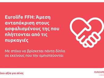 Eurolife FFH: Άμεση ανταπόκριση στους  ασφαλισμένους της που πλήττονται από τις πυρκαγιές