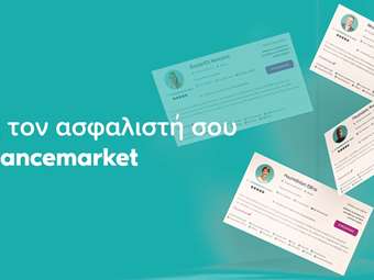 Βρες τον Ασφαλιστή σου: Το πρώτο marketplace για ασφαλιστές