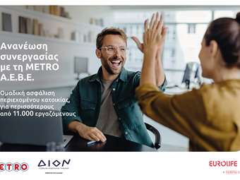 Eurolife FFH: Ανανέωση συνεργασίας με τη METRO A.E.B.E