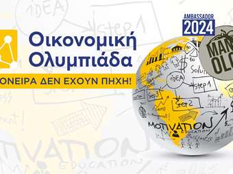 Άλμα στο "άθλημα" των οικονομικών γιατί τα "όνειρα δεν έχουν πήχη"